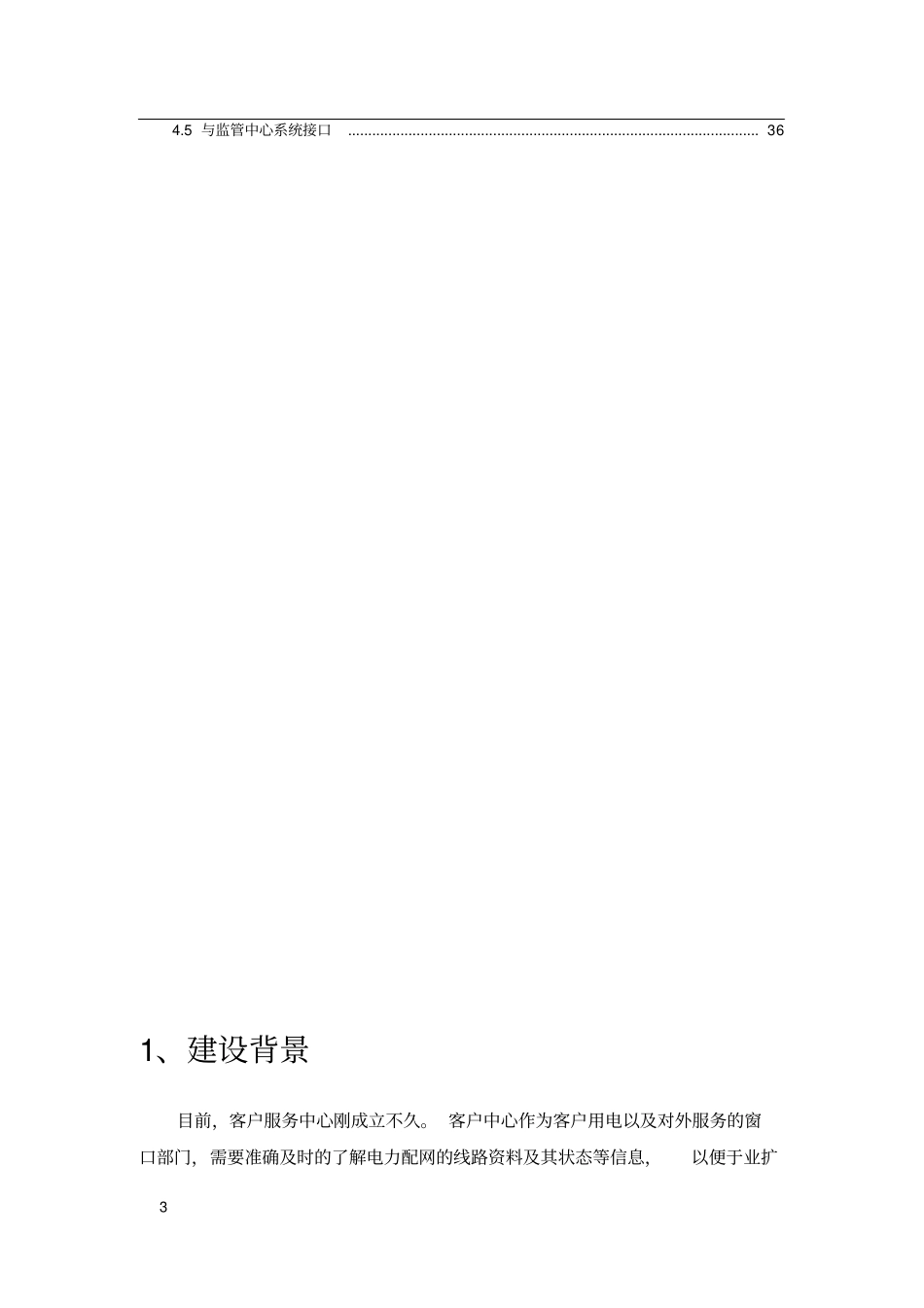 电力配网三维GIS管理系统-0_第3页