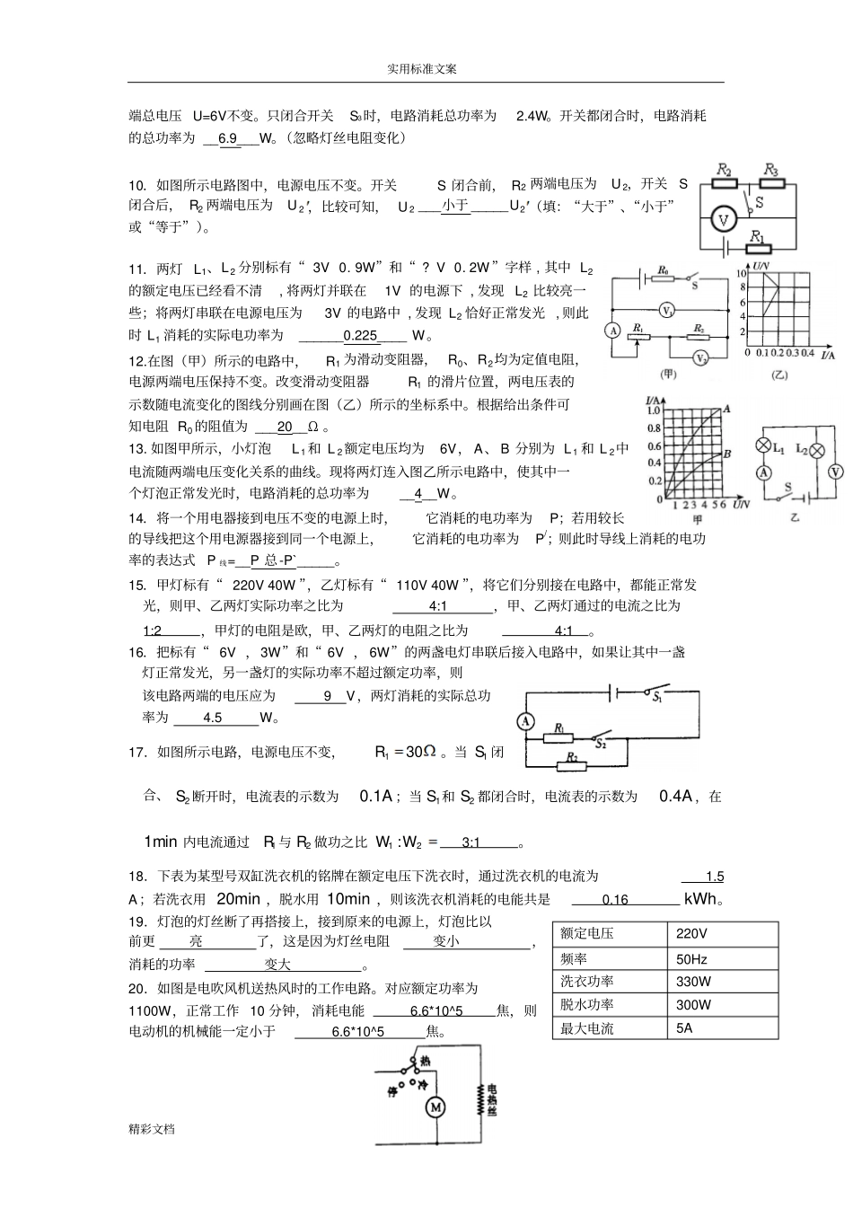 电功率经典练习的题目附问题详解_第2页