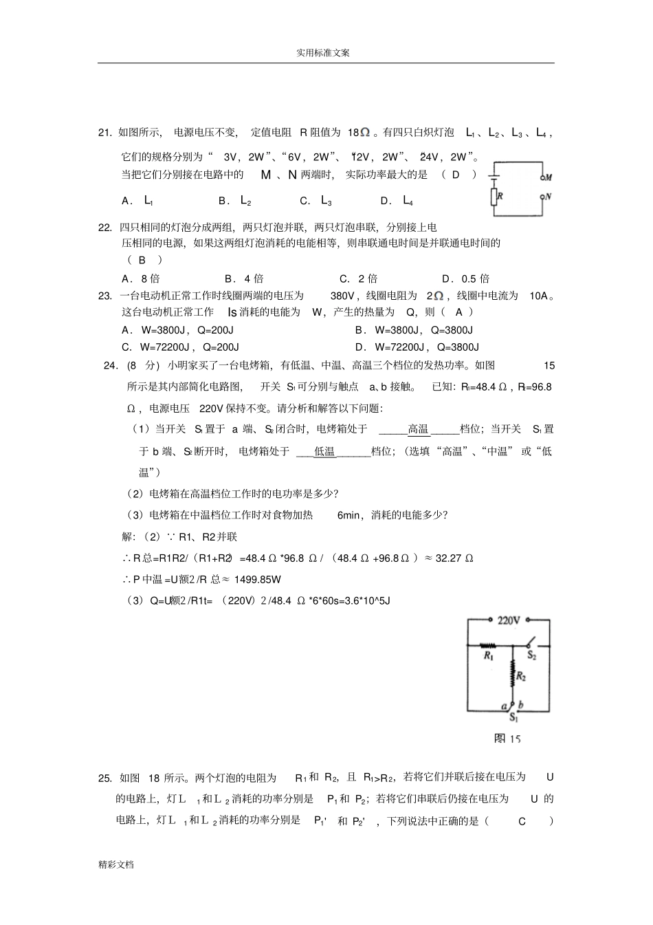 电功率经典练习的题目附问题详解_第3页