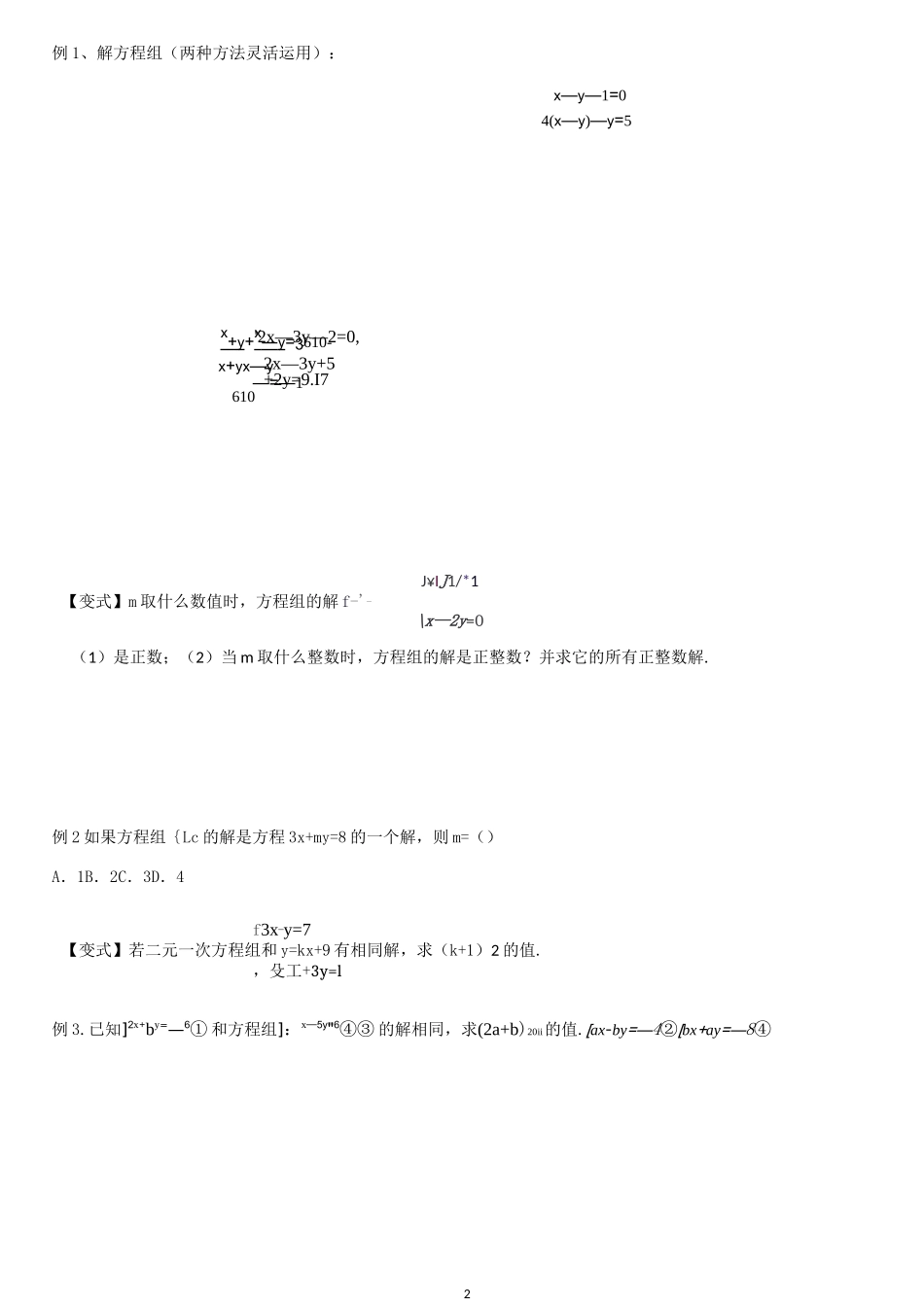 二元一次方程组解法_第2页