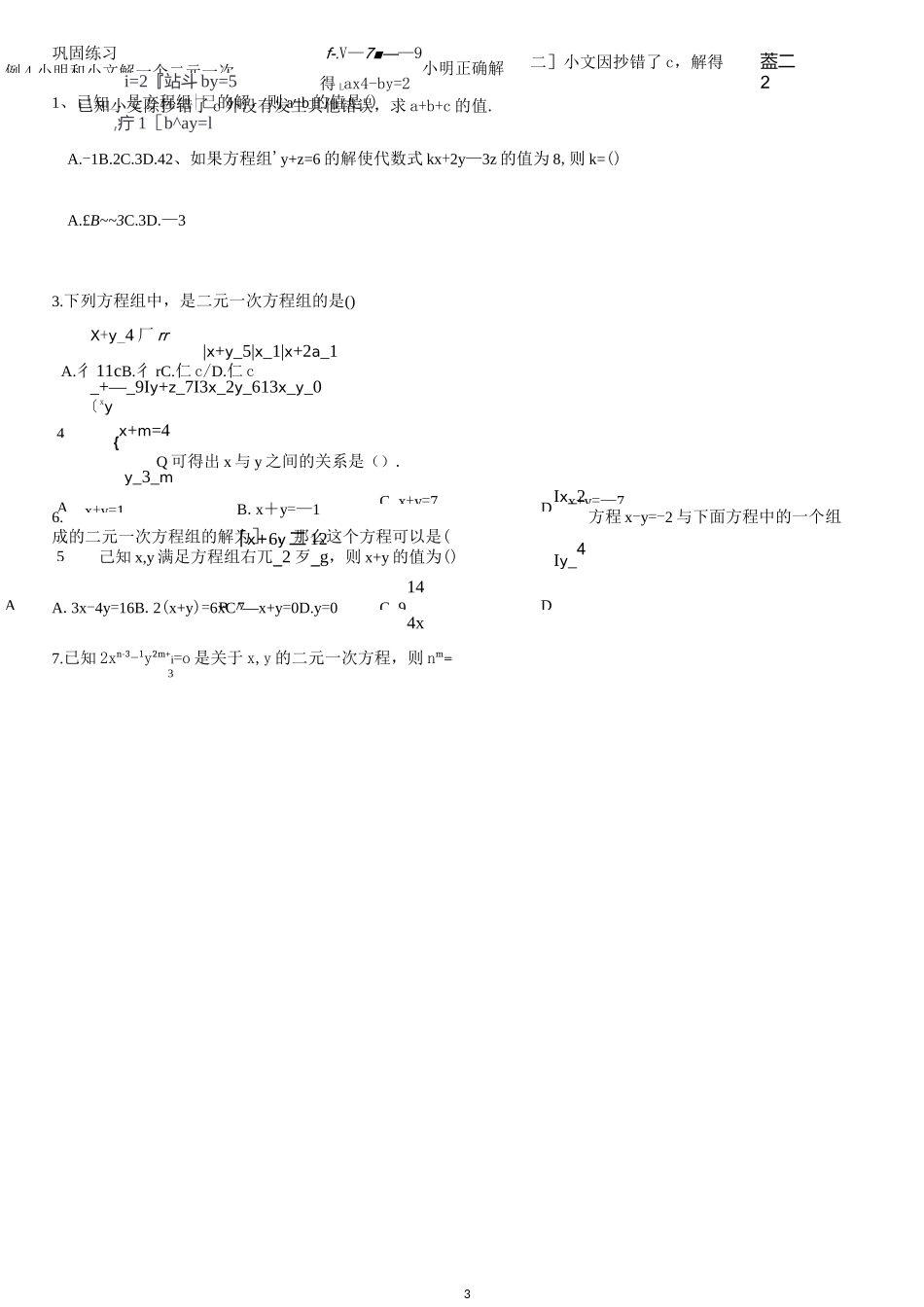 二元一次方程组解法_第3页