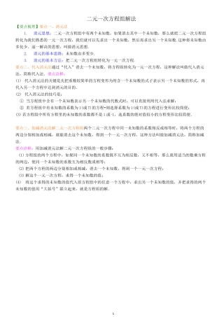 二元一次方程组解法