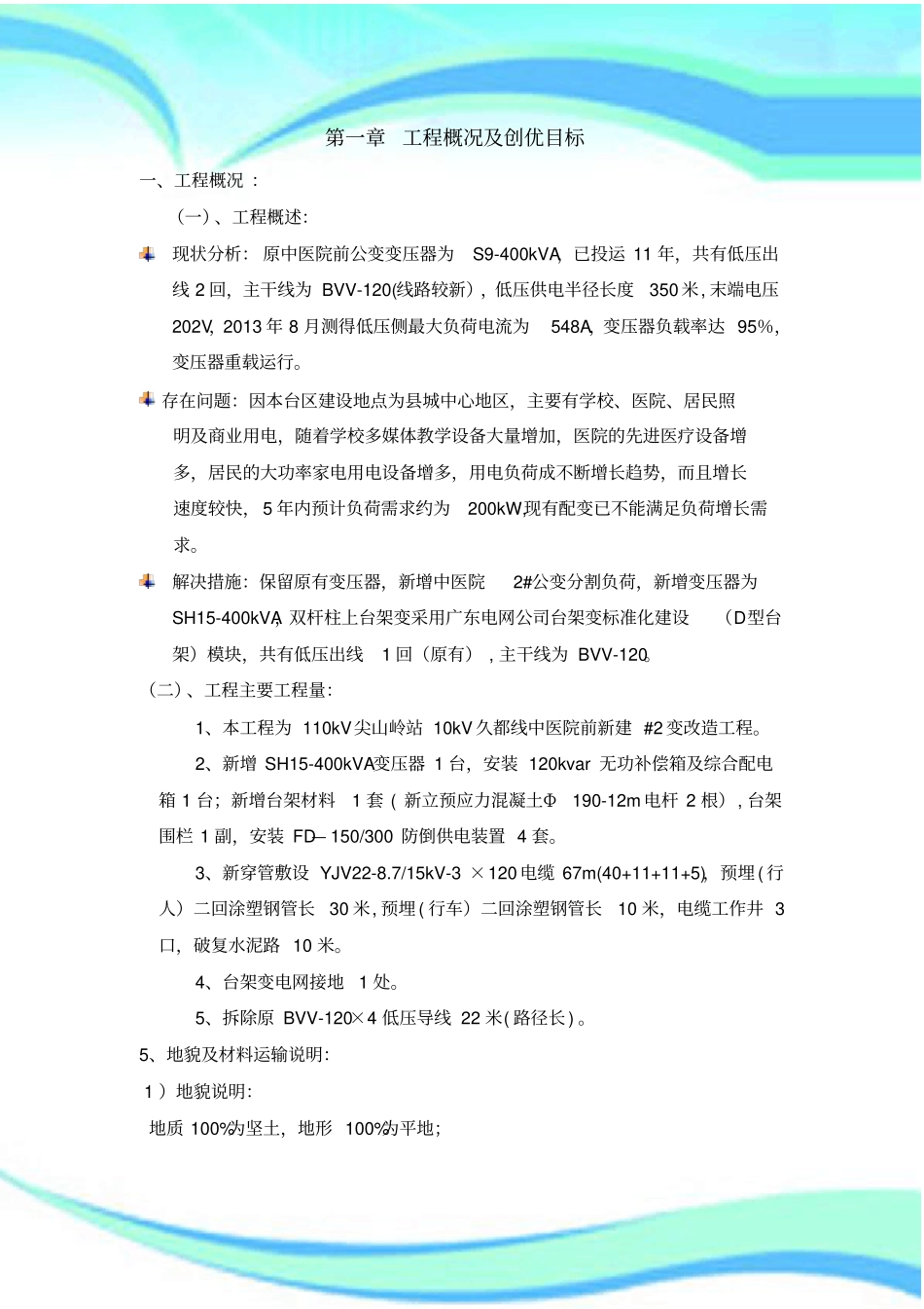 电力项目创优策划书_第3页