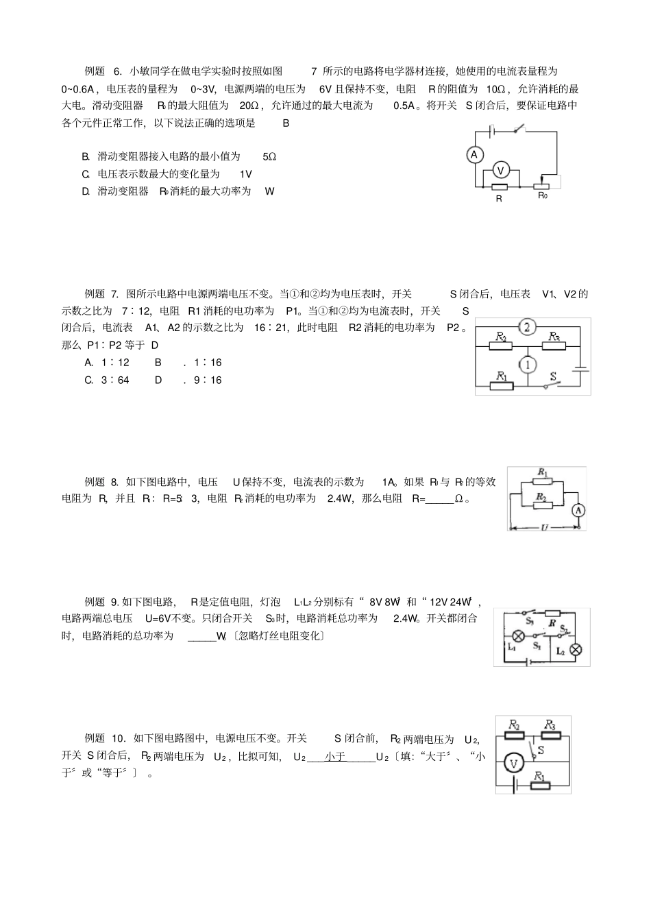 电功率经典练习题附答案_第2页
