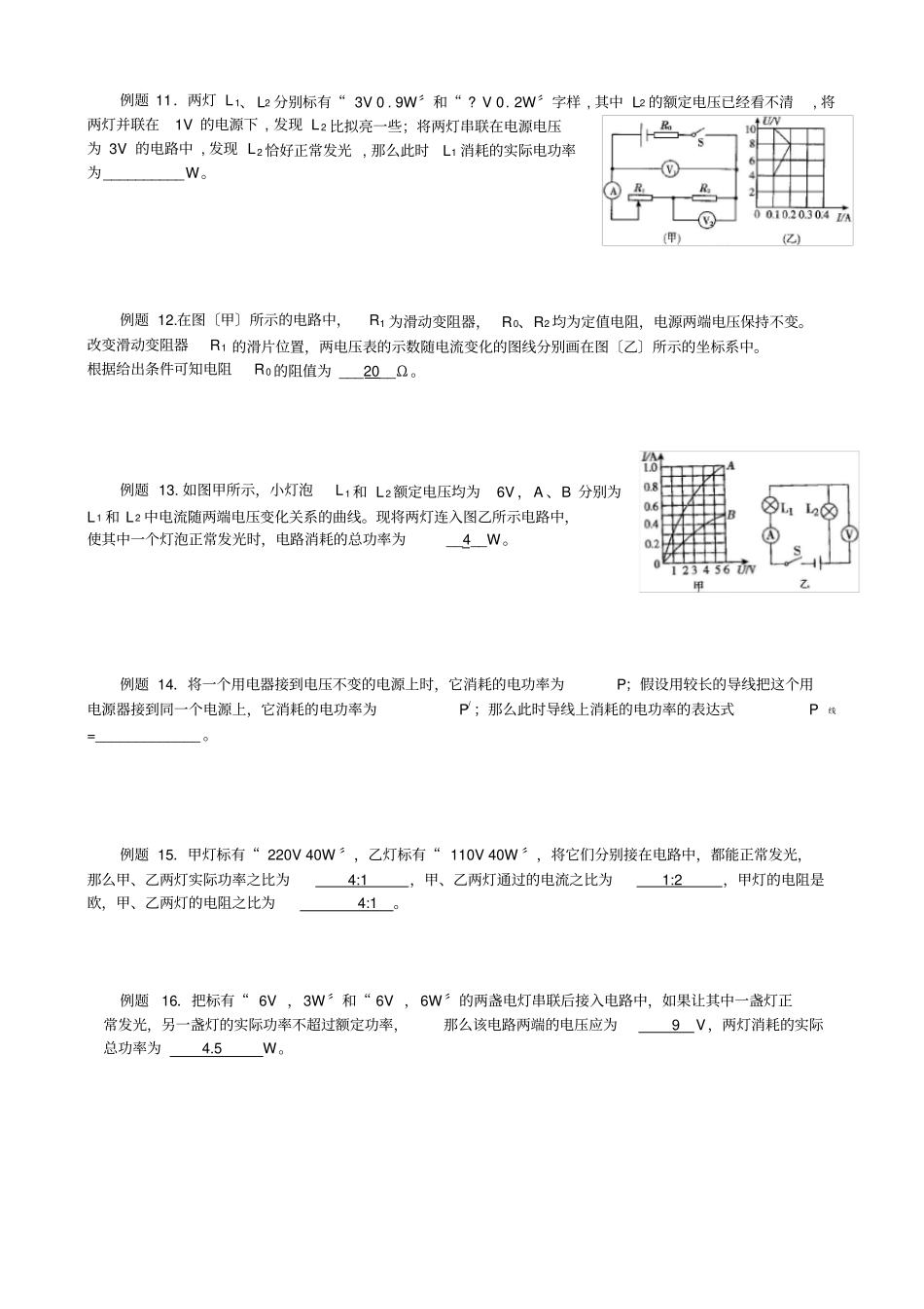 电功率经典练习题附答案_第3页