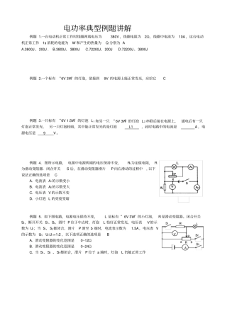 电功率经典练习题附答案