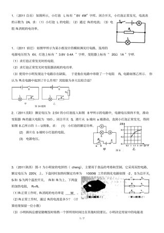 电功电功率计算题专项测验