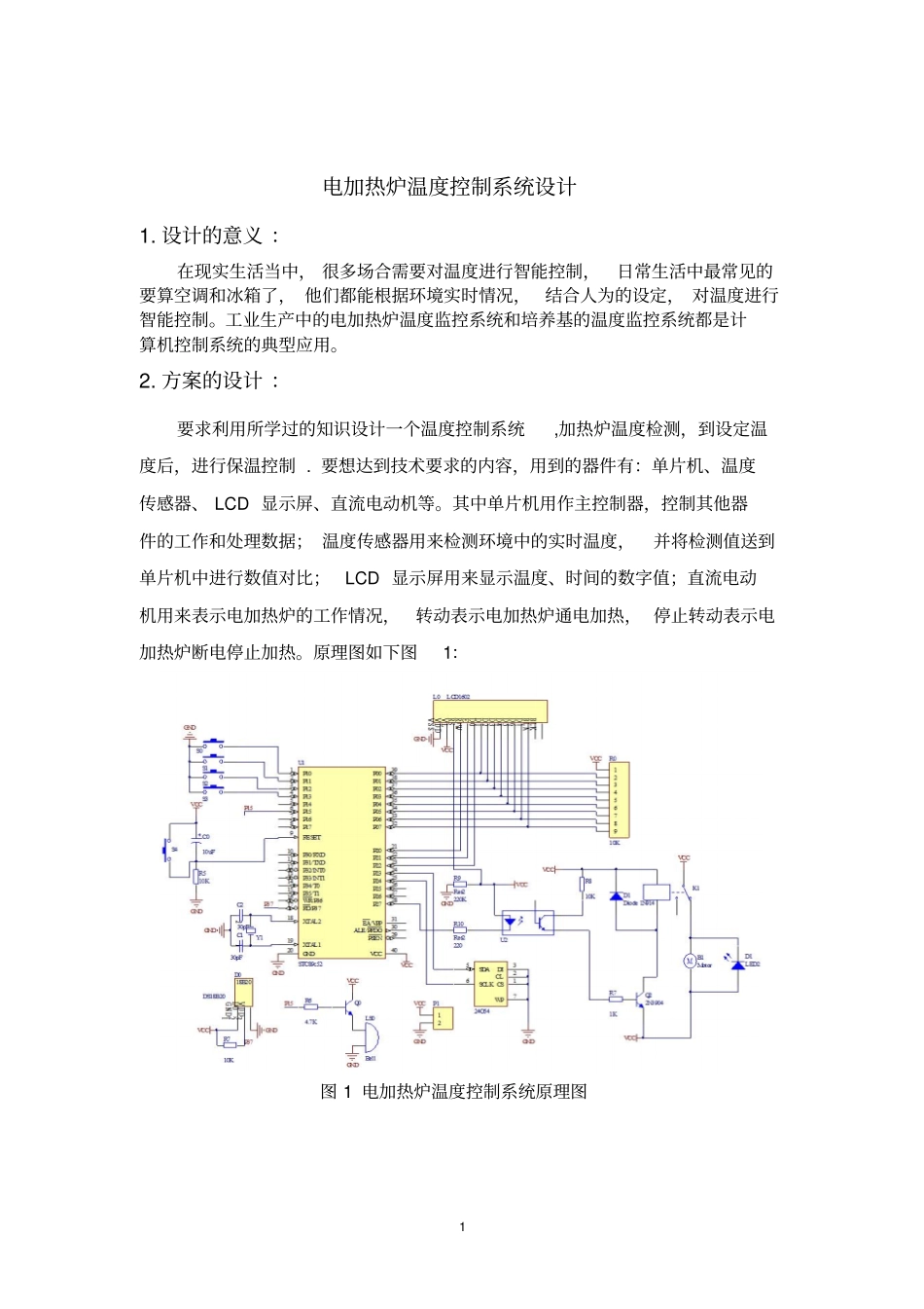 电加热炉温度控制系统设计_第2页
