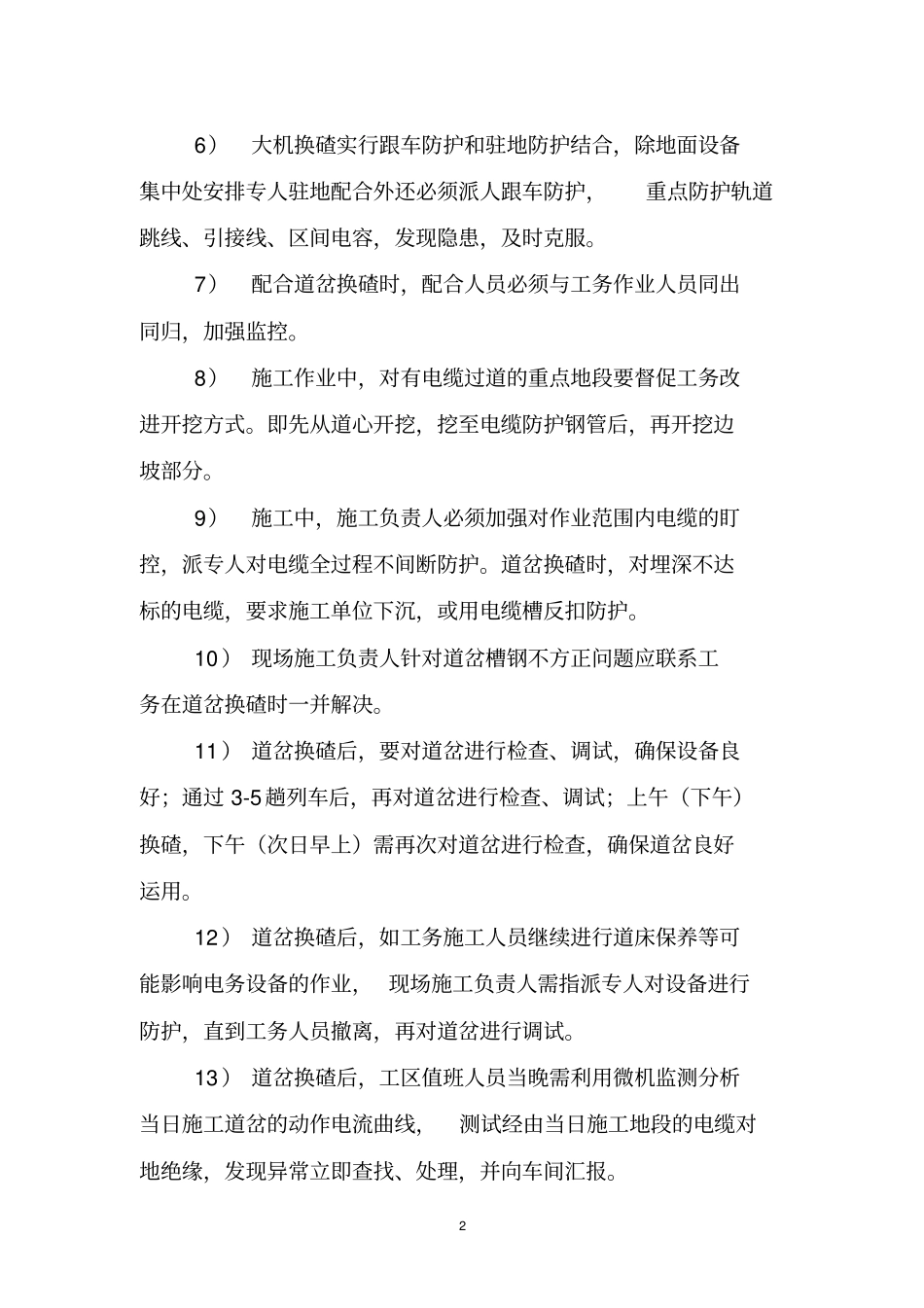 电务施工单项作业措施及标准_第2页