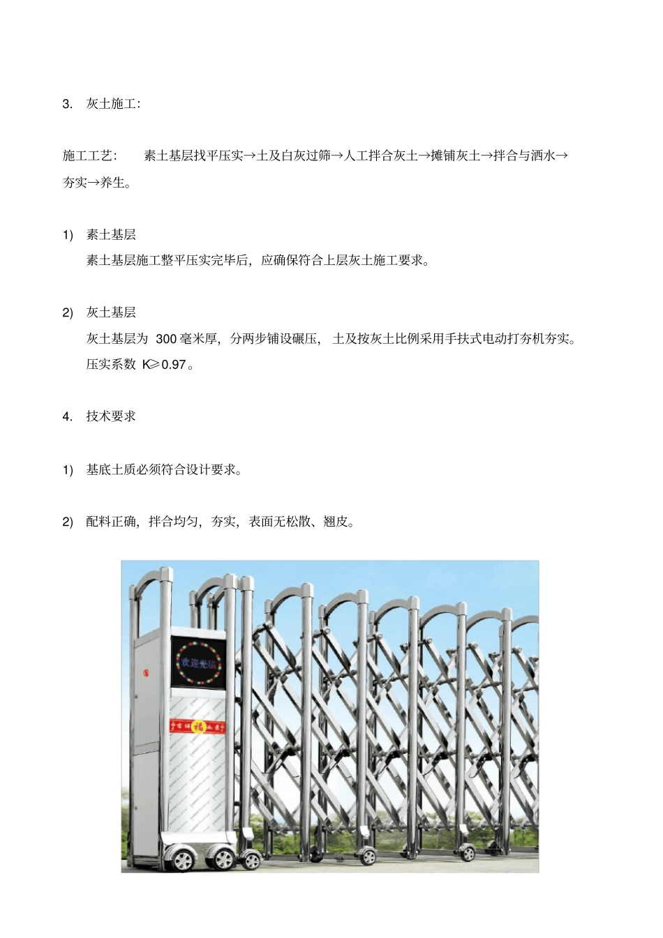 电动伸缩门导轨施工方案_第2页