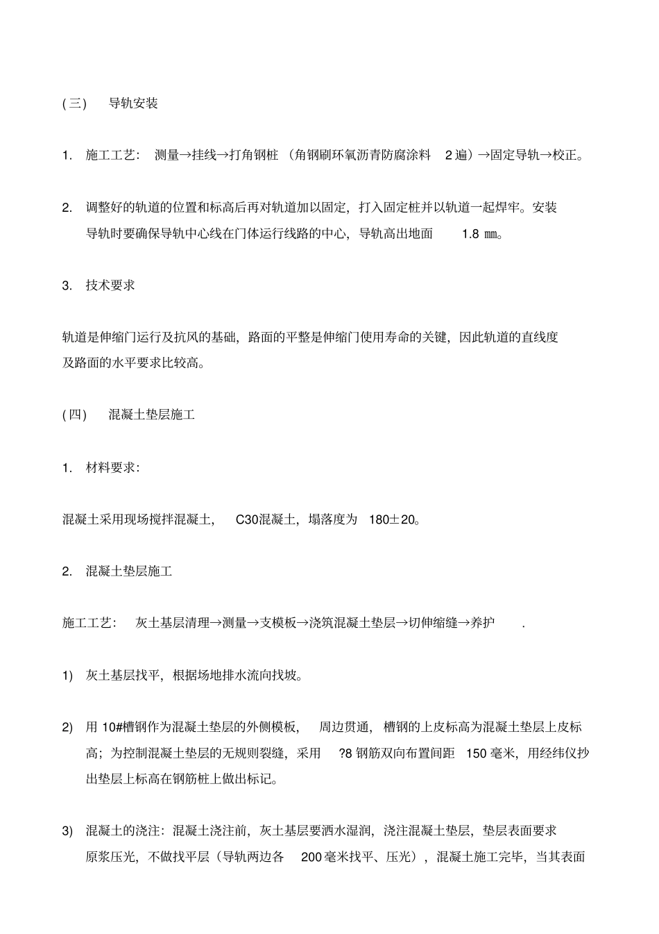 电动伸缩门导轨施工方案_第3页