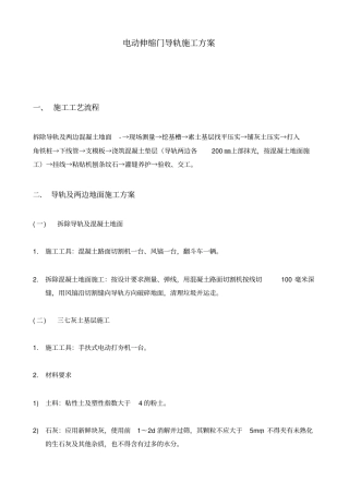电动伸缩门导轨施工方案