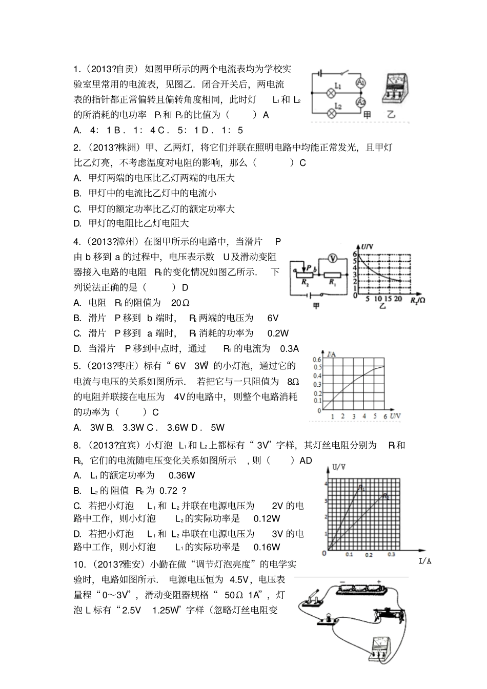 电功率选择题含答案_第1页