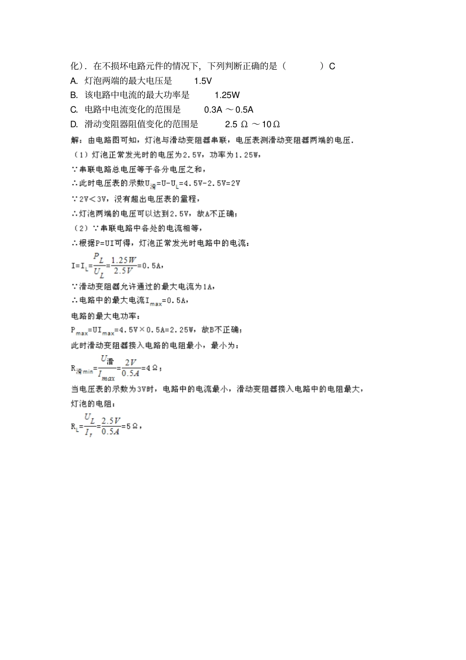 电功率选择题含答案_第2页