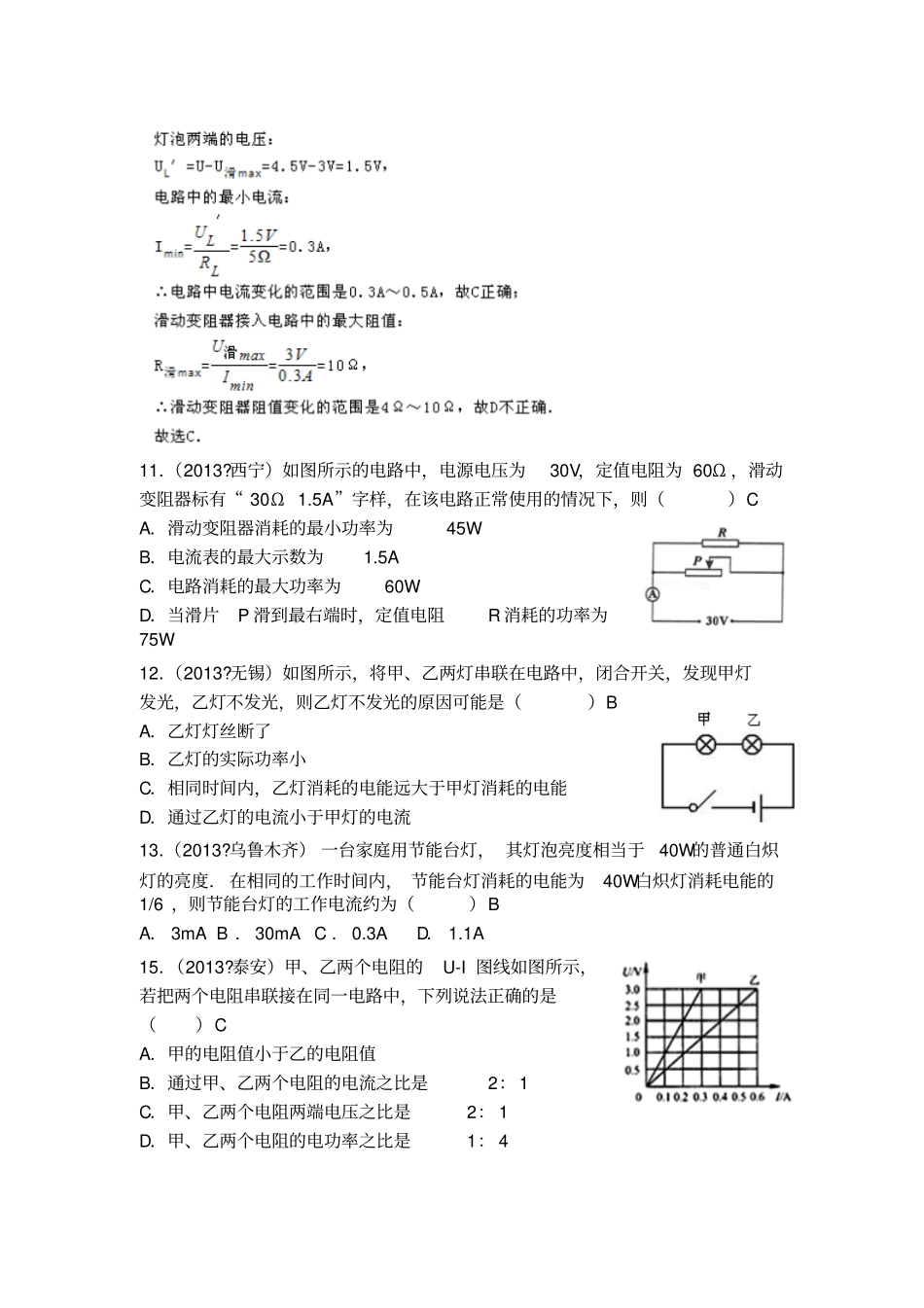 电功率选择题含答案_第3页
