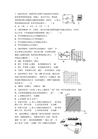 电功率选择题含答案