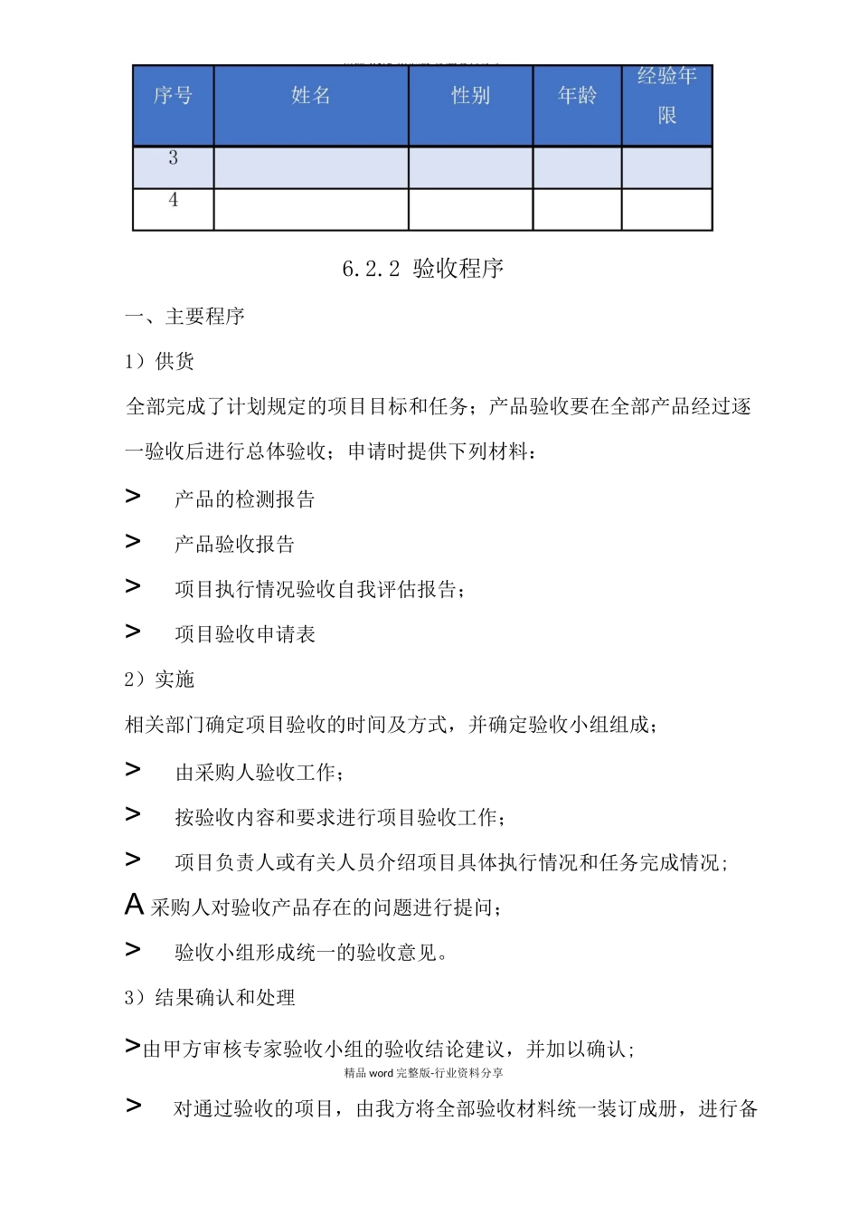 货物验收方案_第2页