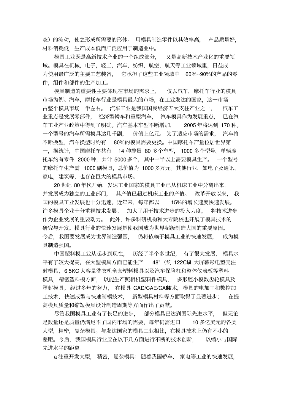 电动剃须刀前盖模具研究设计及其型腔仿真加工_第2页