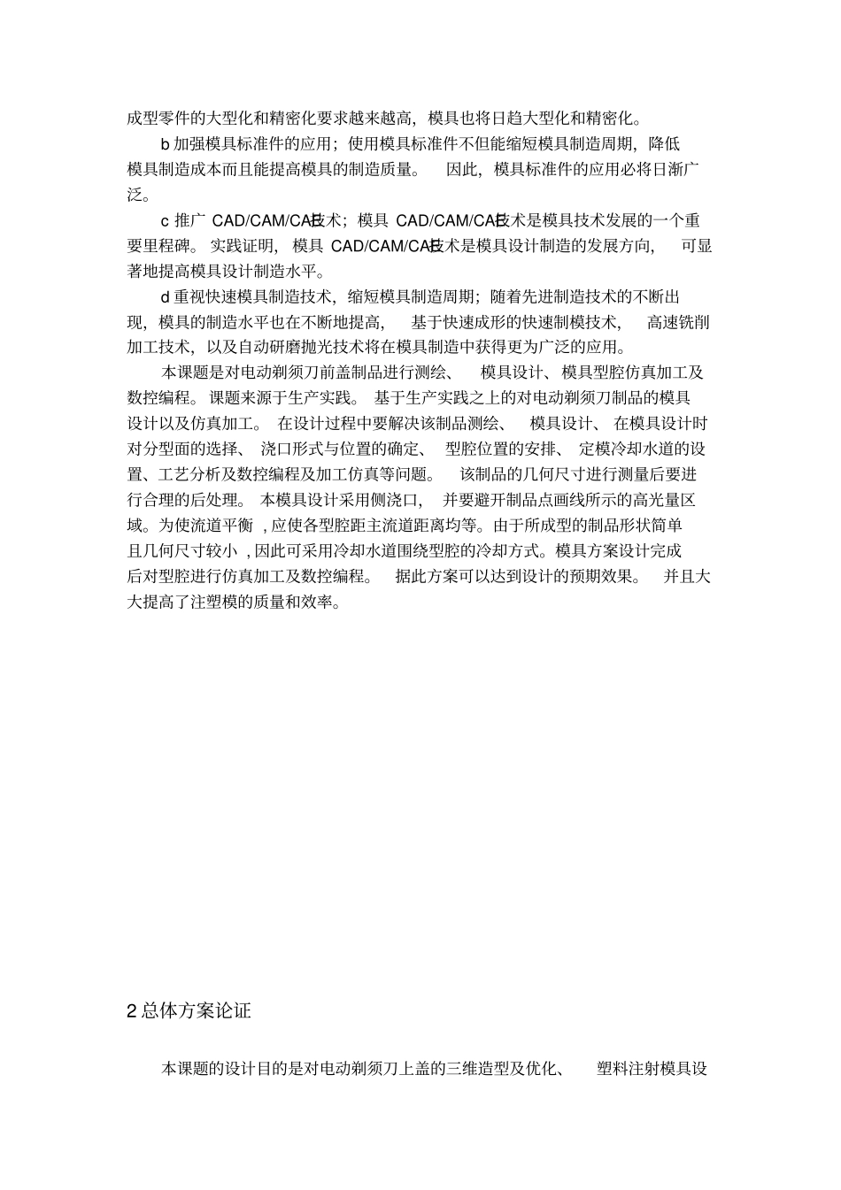 电动剃须刀前盖模具研究设计及其型腔仿真加工_第3页
