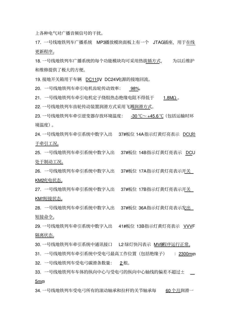 电动列车电气维修工地铁高二级理论题库汇总_第2页