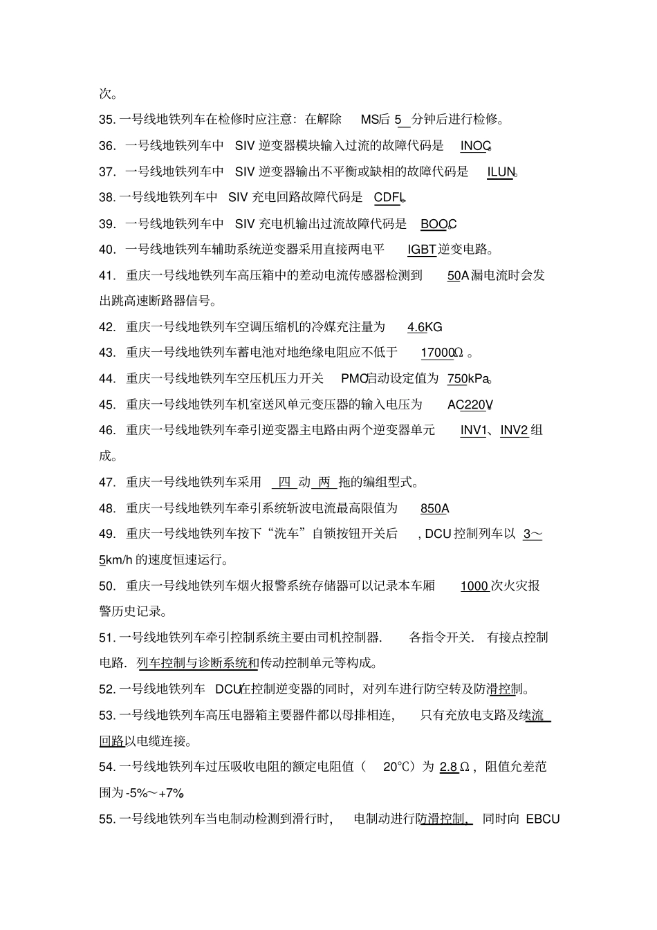 电动列车电气维修工地铁高二级理论题库汇总_第3页