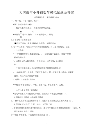 大庆市2020年小升初数学模拟试题及答案