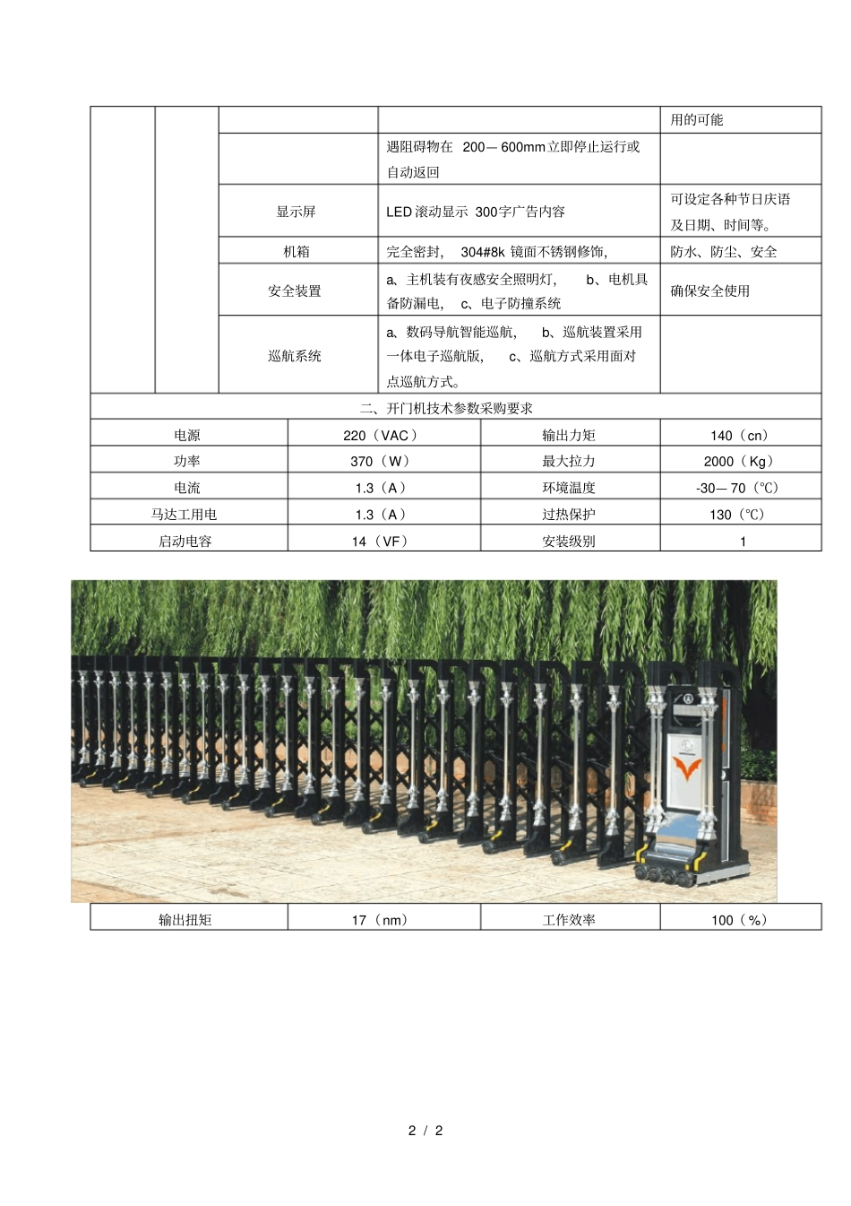 电动伸缩门采购要求_第2页