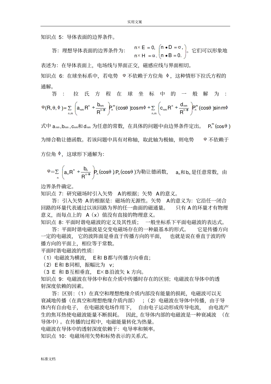 电动力学知识点归纳及典型试题分析报告_第3页
