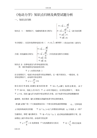 电动力学知识点归纳及典型试题分析报告