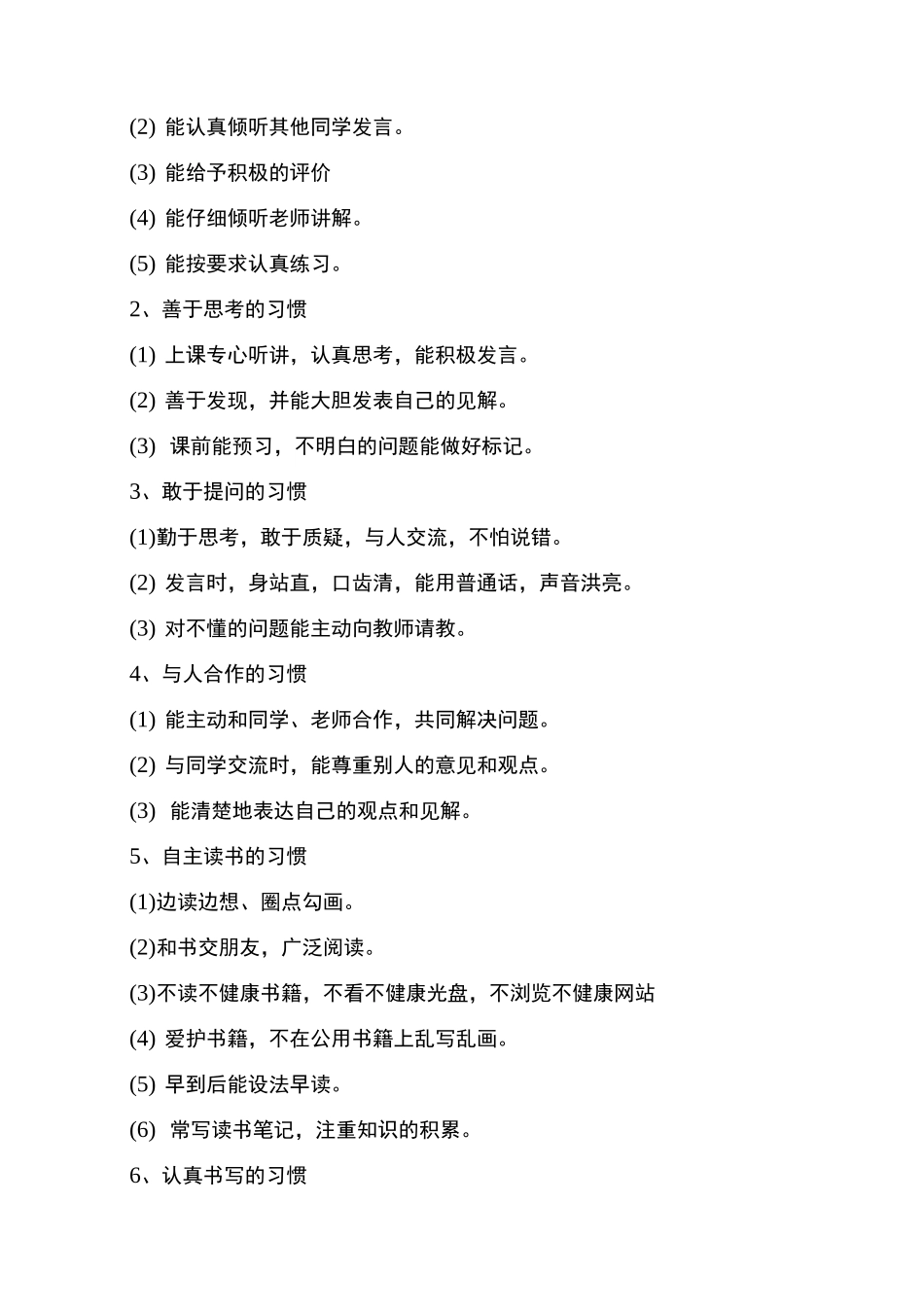 2020小学生养成教育实施方案_第2页