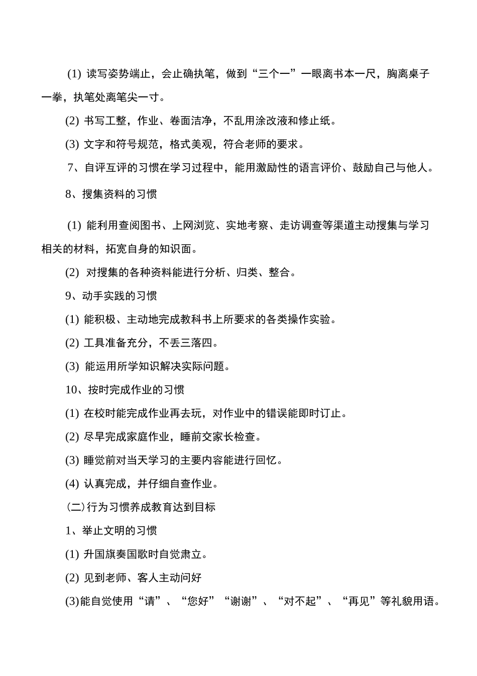 2020小学生养成教育实施方案_第3页