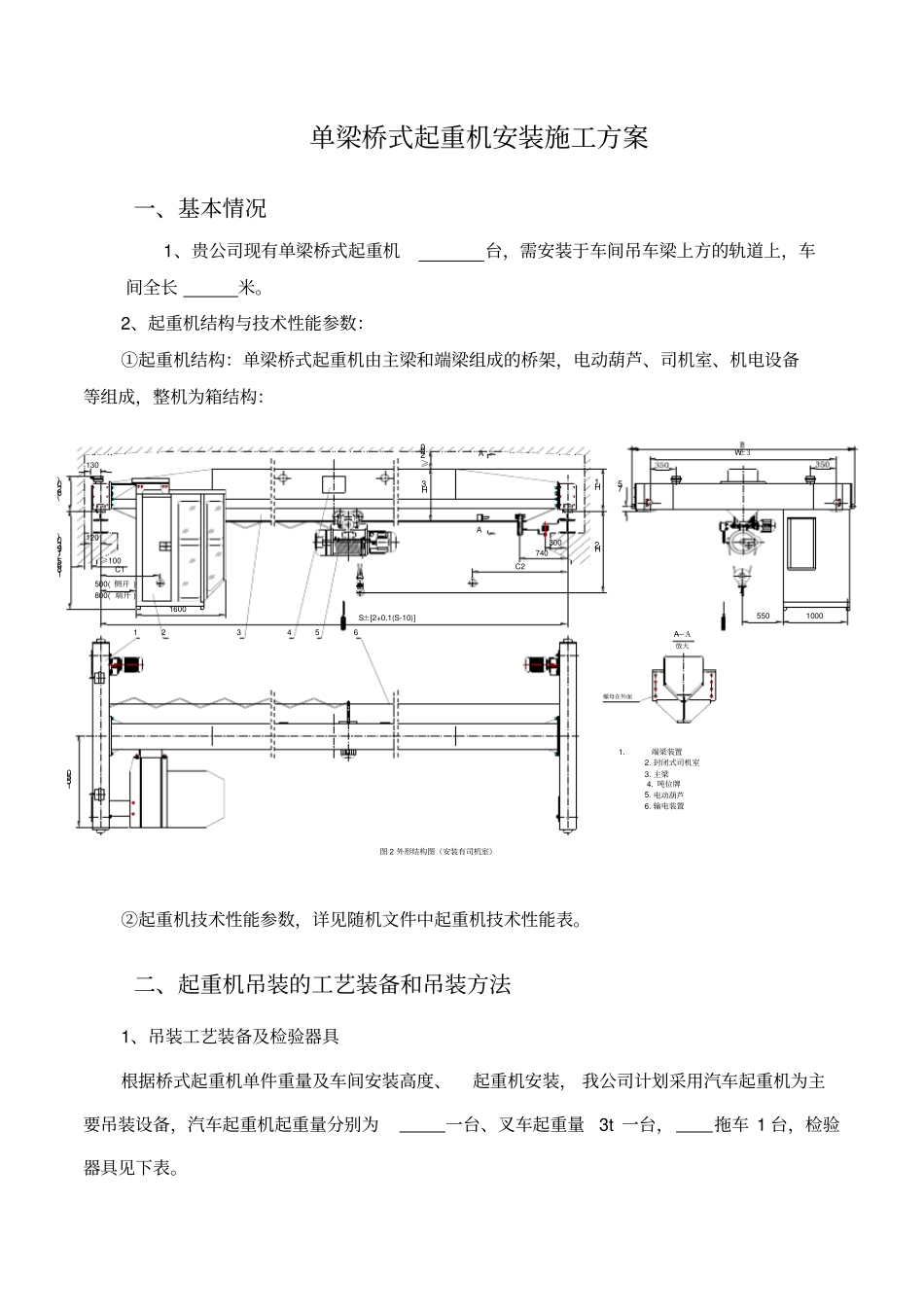 电动单梁桥式起重机安装方案讲解_第3页