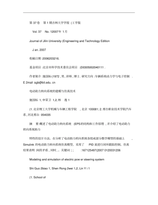 电动助力转向系统的建模与仿真技术