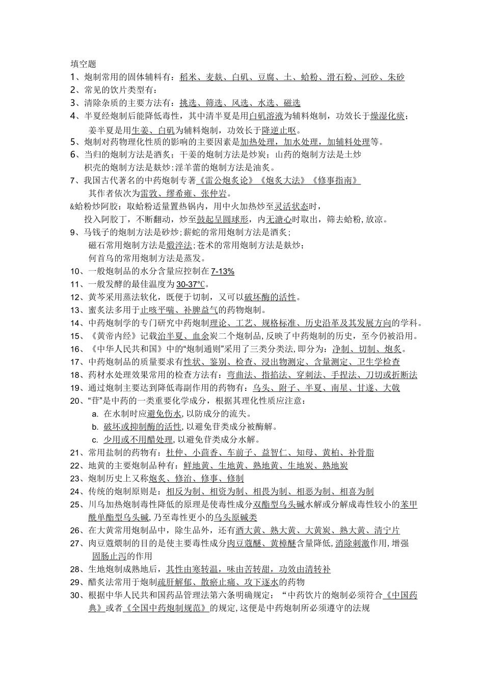 中药炮制资料_第2页