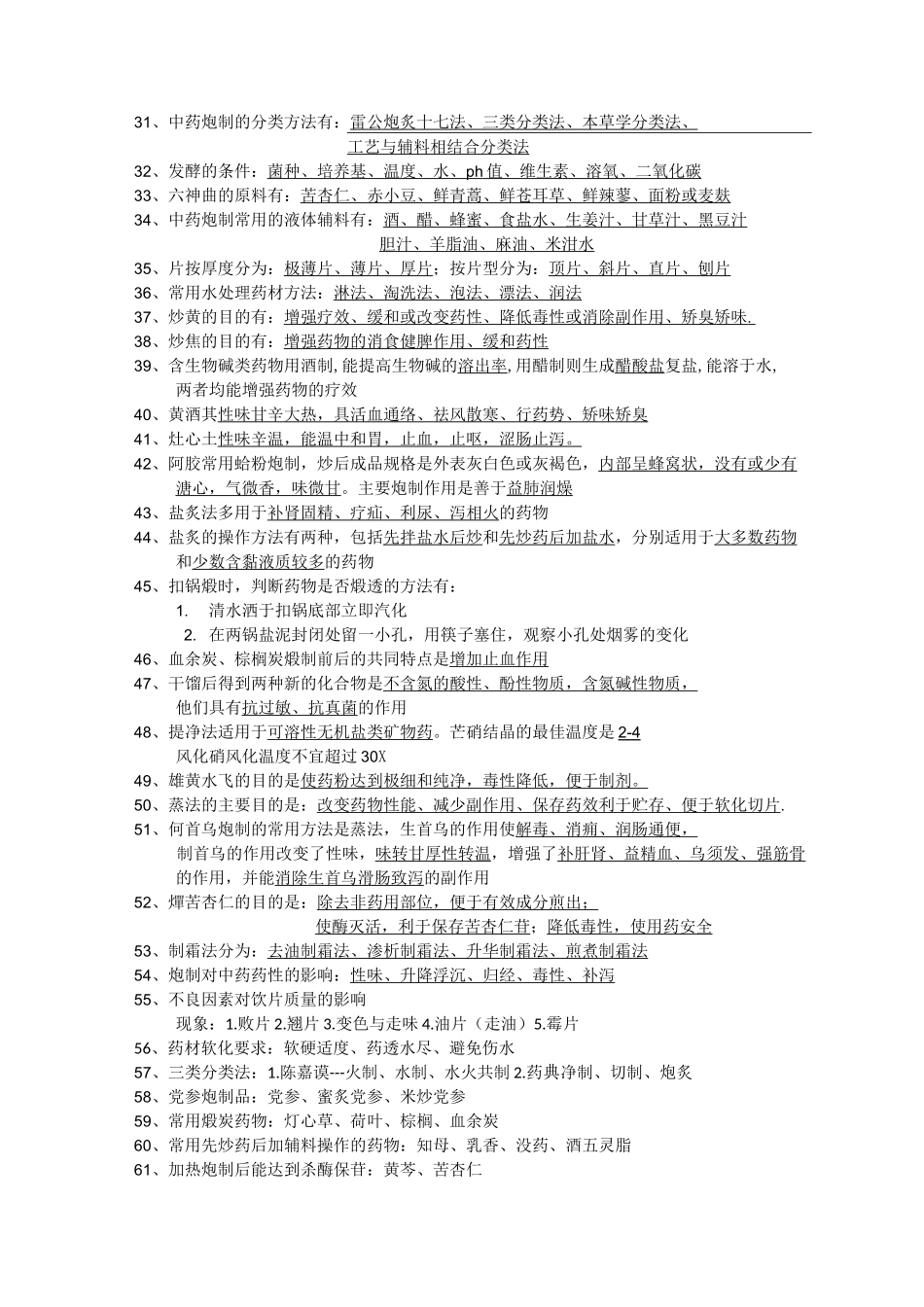 中药炮制资料_第3页