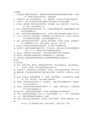 中药炮制资料