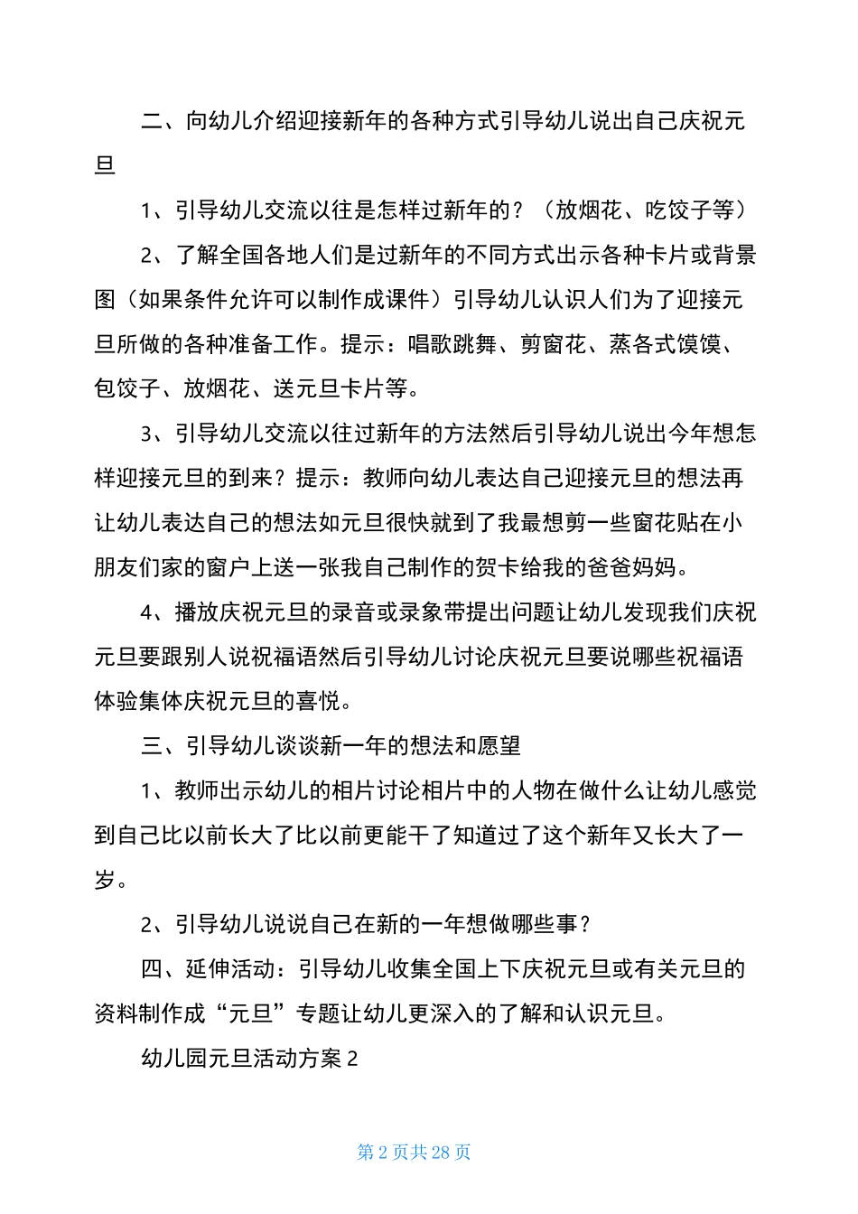 幼儿园元旦活动方案_第2页