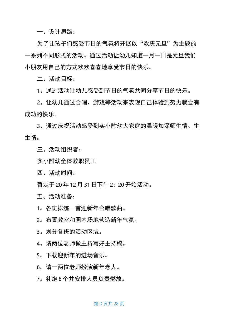 幼儿园元旦活动方案_第3页