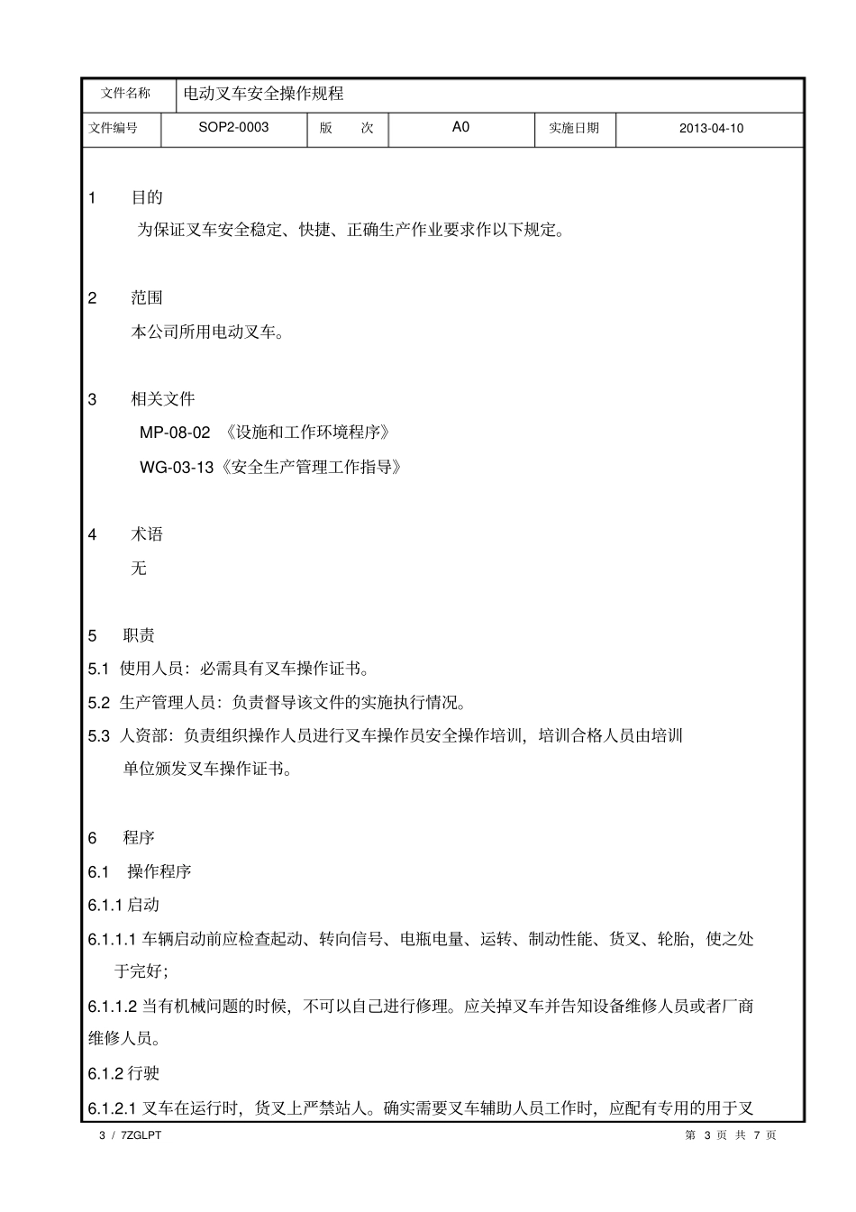 电动叉车安全操作规程_第3页