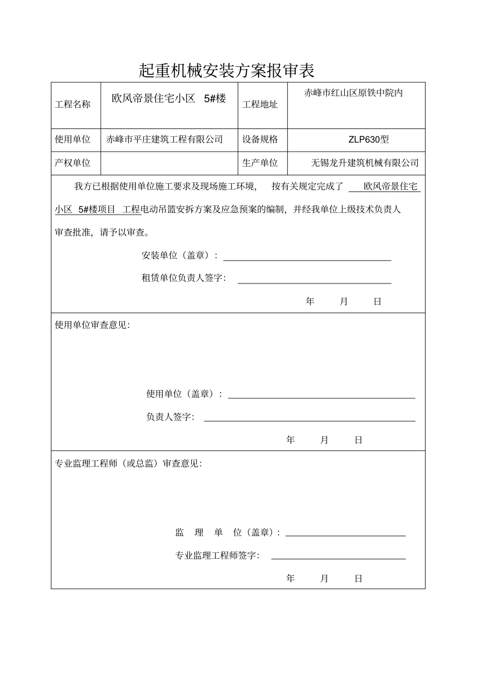 电动吊篮施工方案讲解_第2页