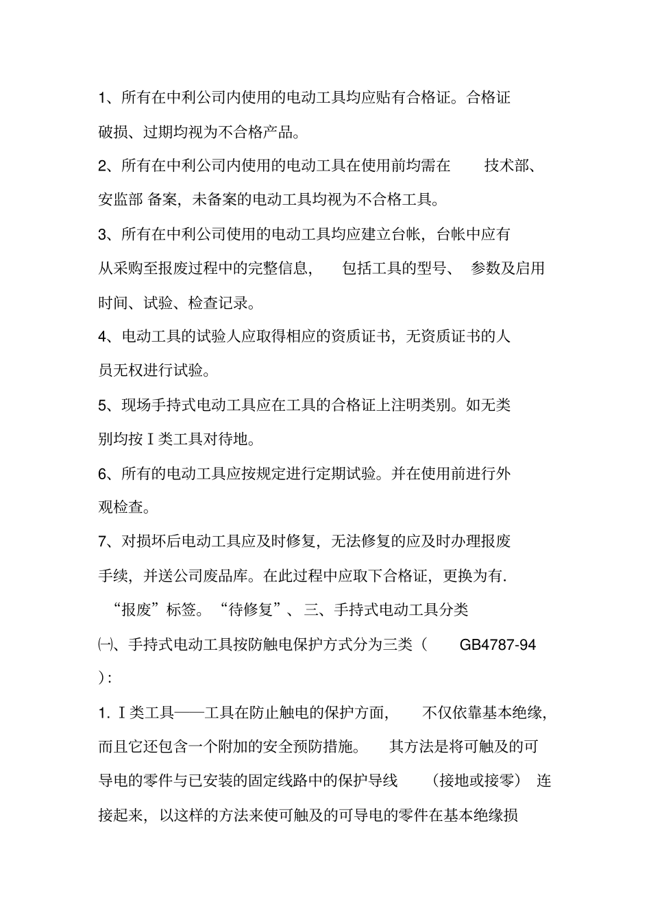 电动工具使用管理规定_第3页