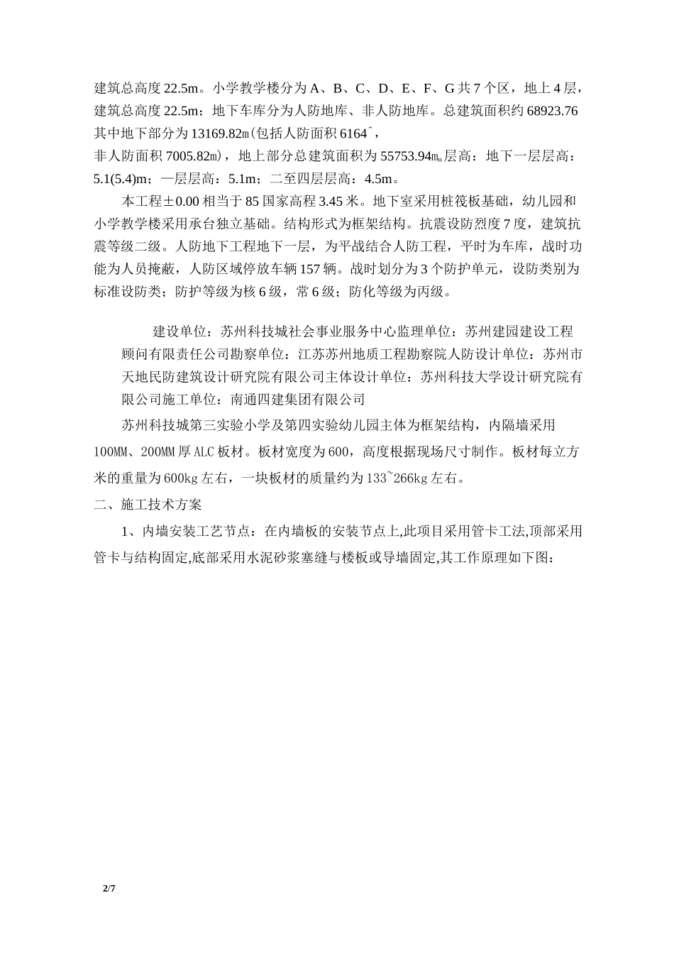 ALC预制内隔墙施工方案_第2页