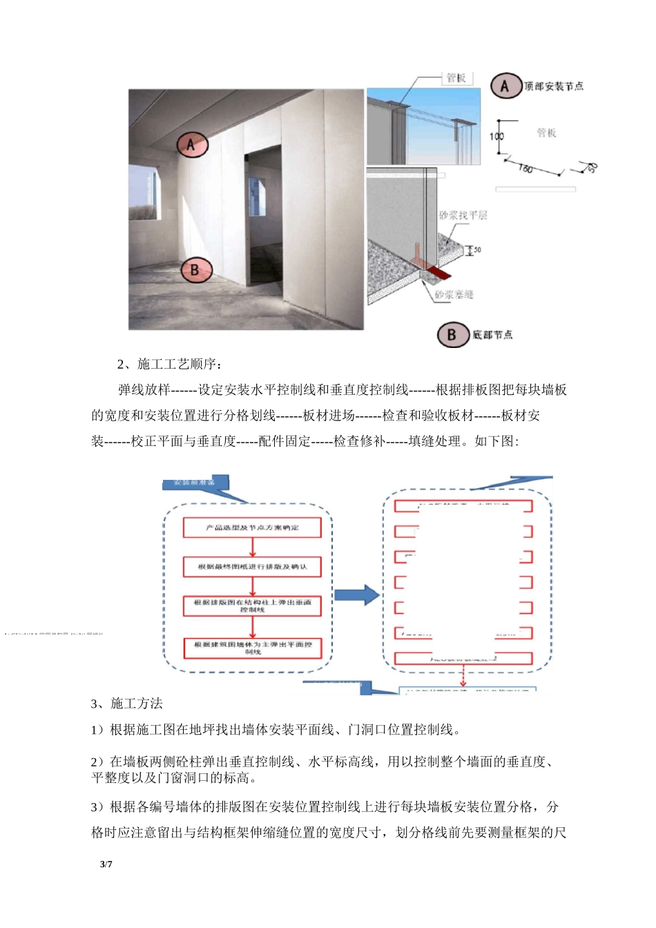 ALC预制内隔墙施工方案_第3页