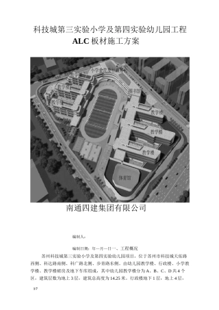 ALC预制内隔墙施工方案