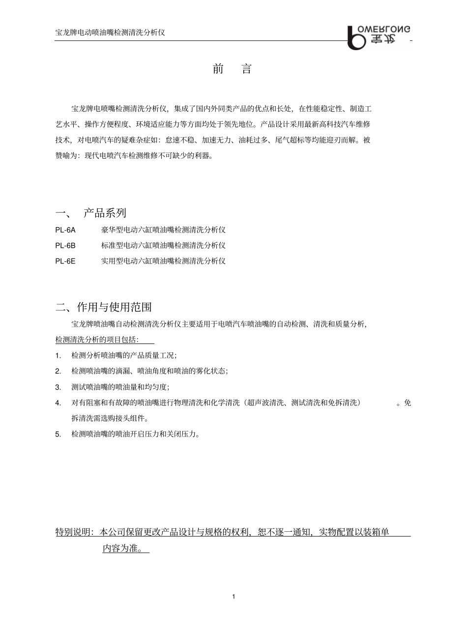 电动型喷油嘴检测清洗分析仪_第2页
