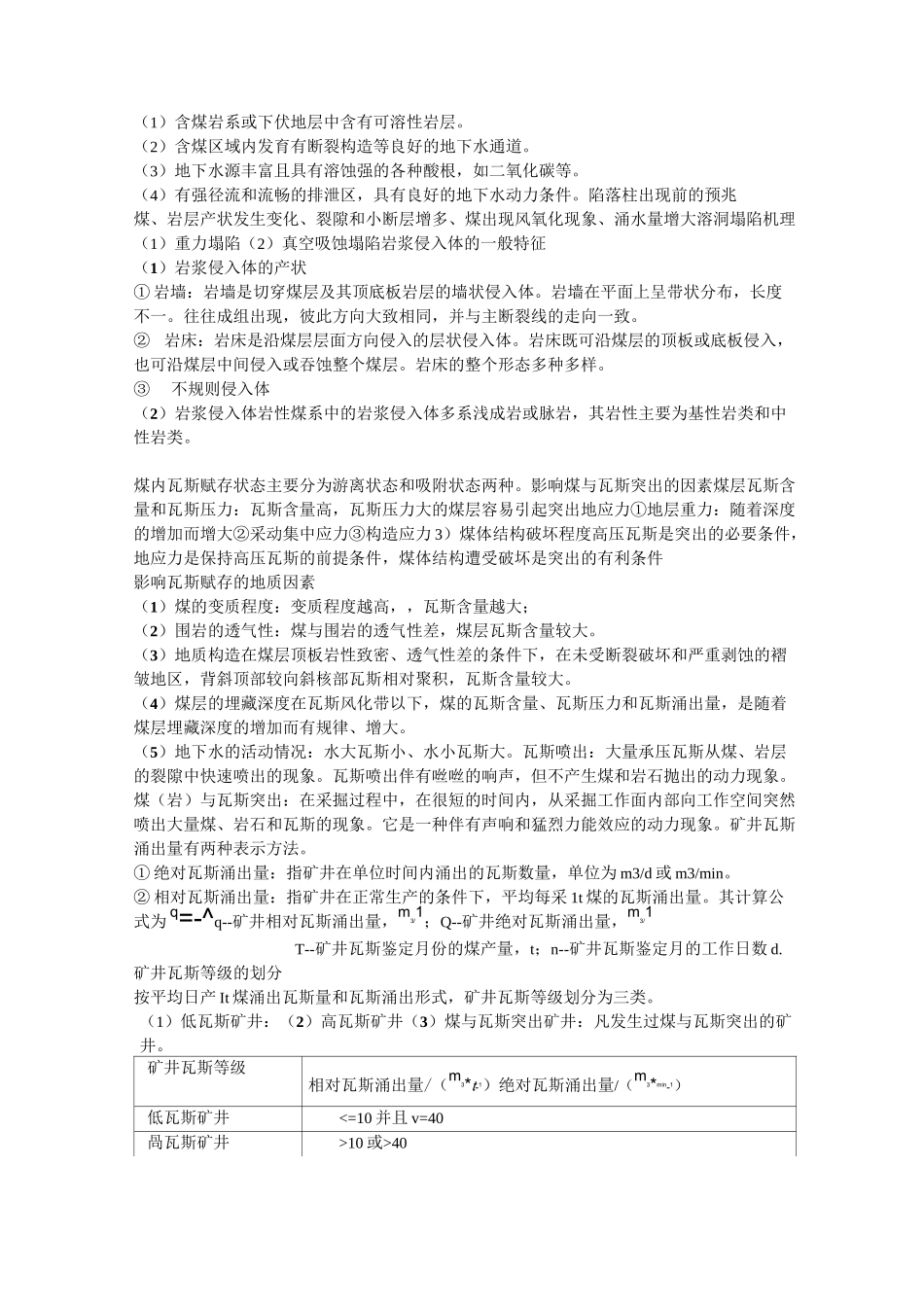 矿井地质学复习题_第2页
