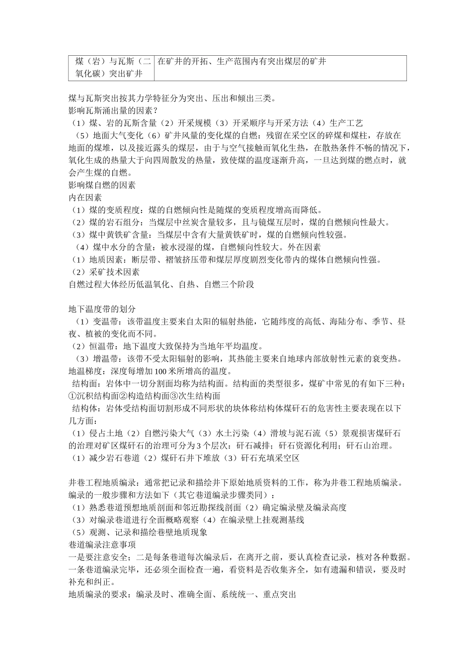 矿井地质学复习题_第3页