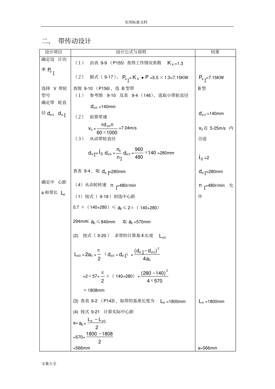 电动机地选择及传动装置运动和动力全参数计算_第3页