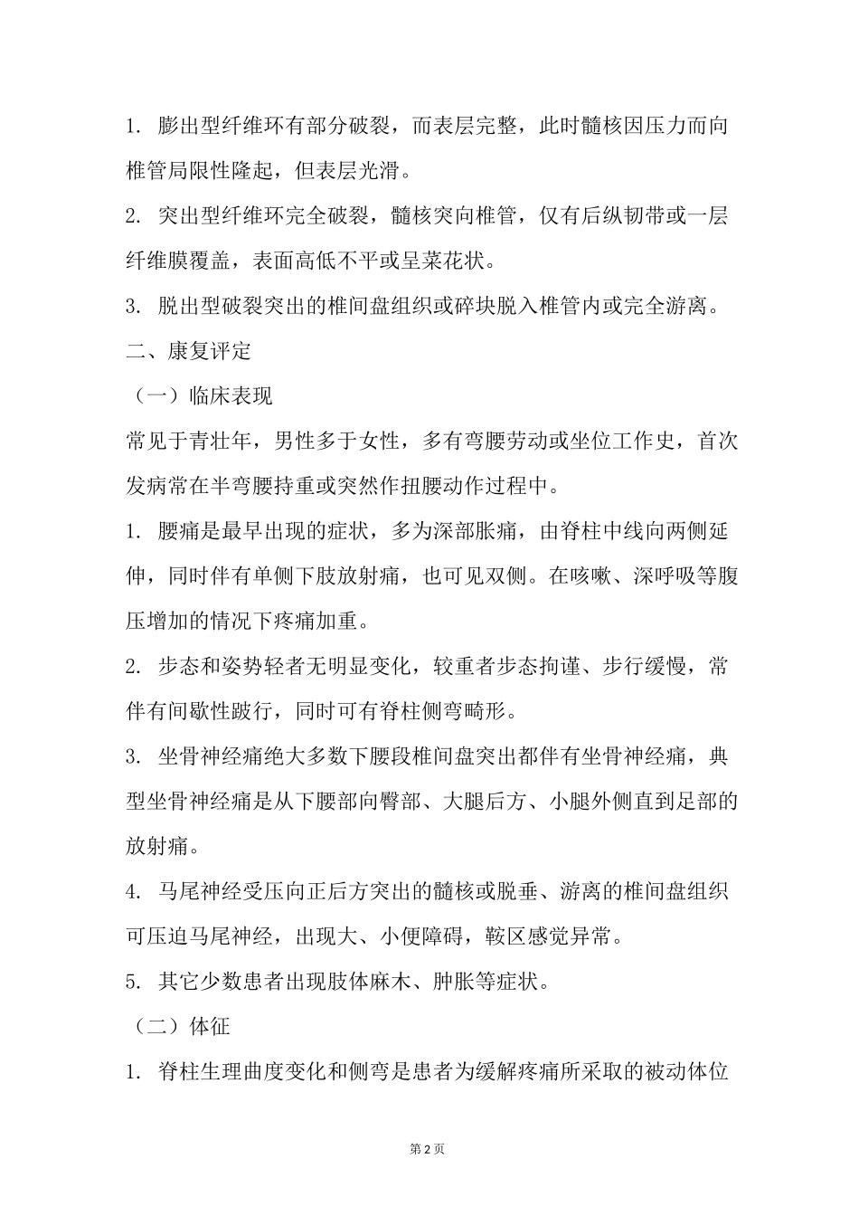 腰椎间盘突出症的康复治疗_第2页