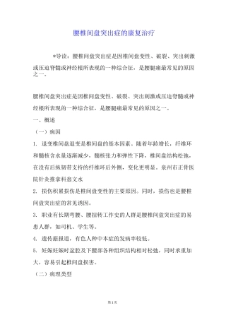 腰椎间盘突出症的康复治疗